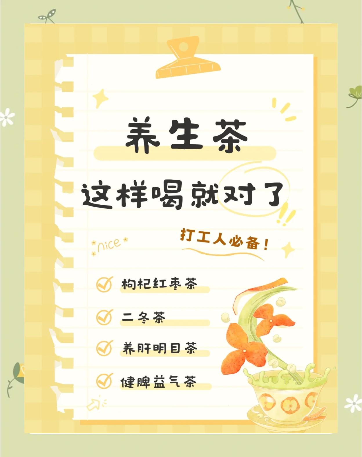 清明养生茶饮指南:两杯茶横扫春困湿气
