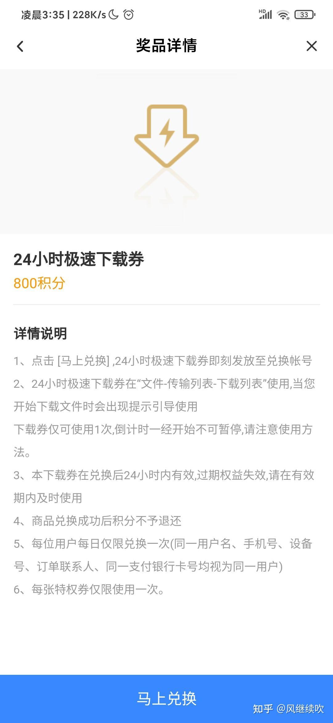 百度网盘急速下载券使用体验_软件应用