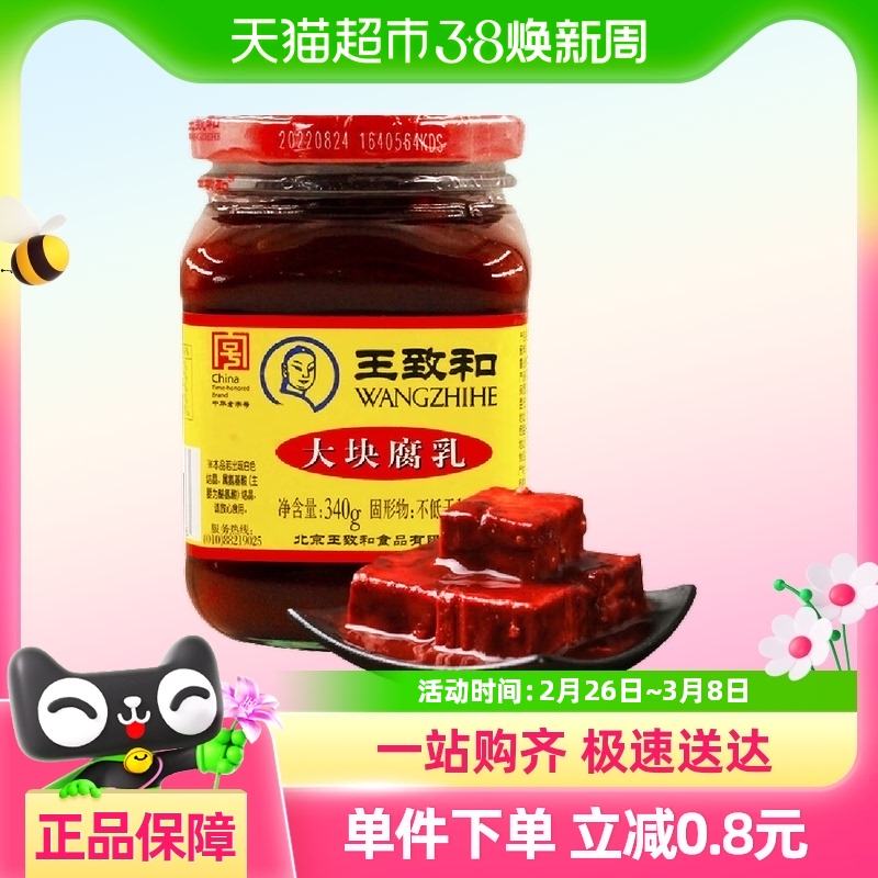 吃了这么多,还是喜欢王致和的豆腐乳