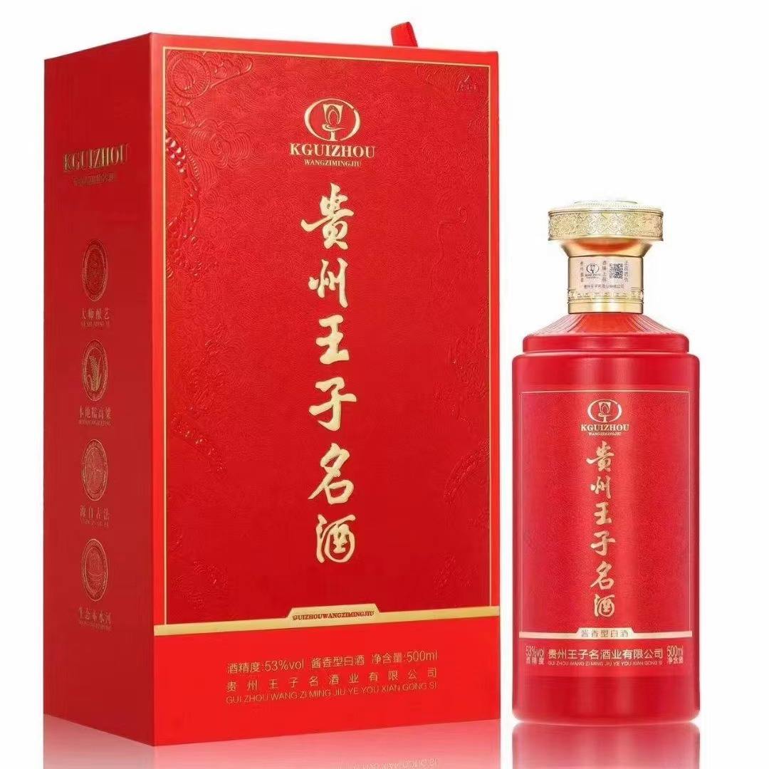 美酒平替,1688上的贵州王子酒真香