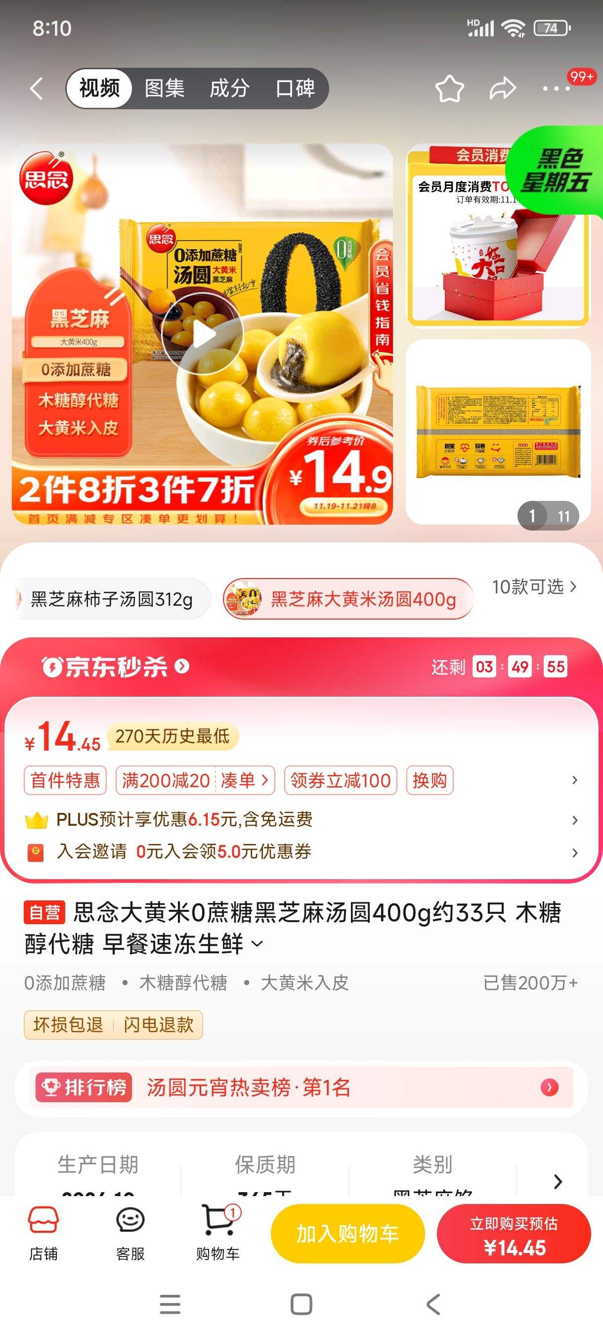 思念地道大汤圆【报价价格评测怎么样】