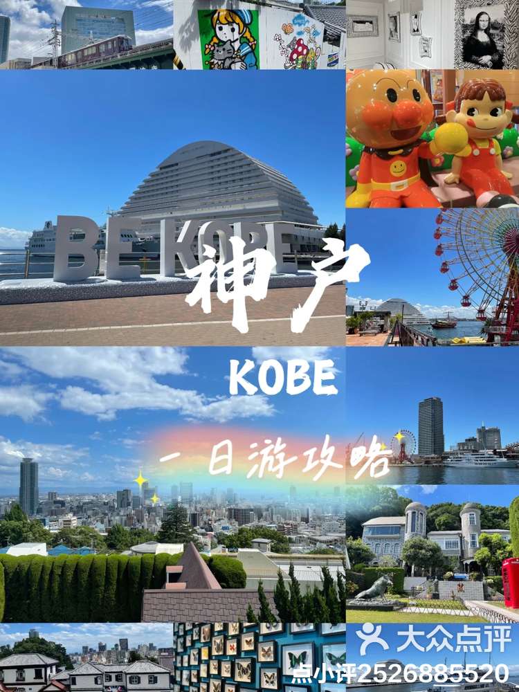 10天日本游,之神户一日游_国外度假