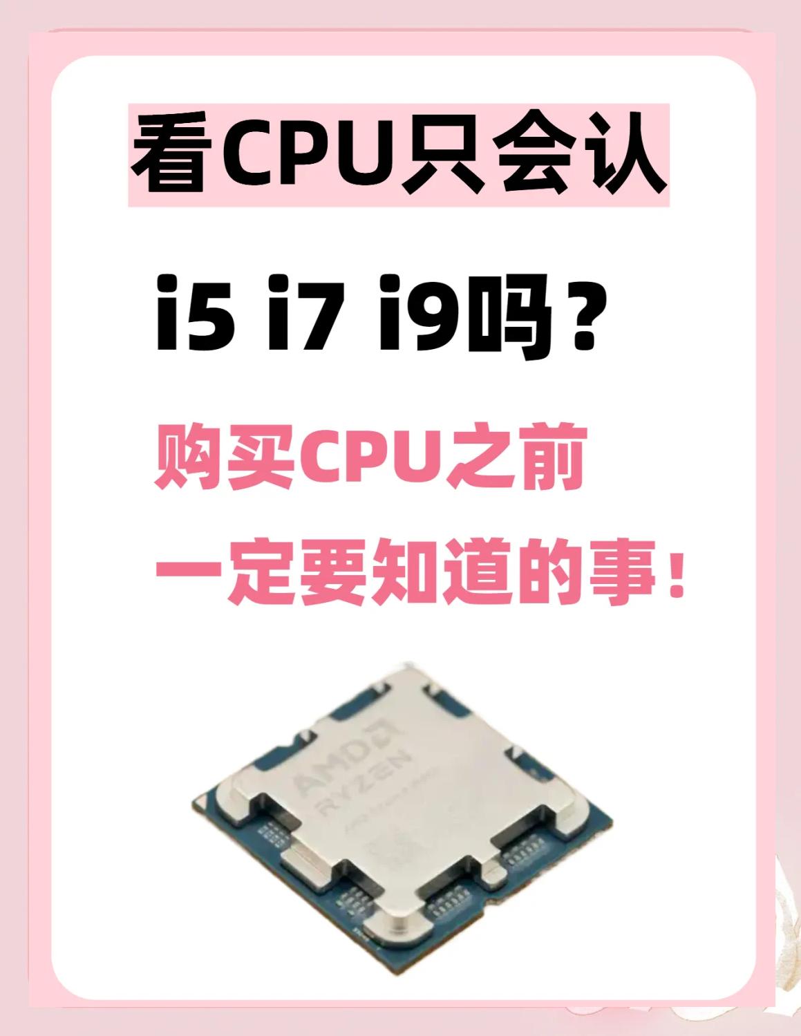 从外观到性能的全方位检测方法_CPU