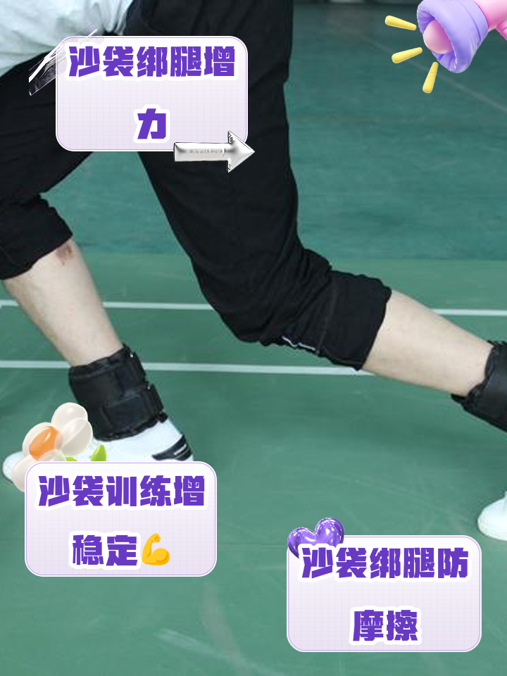 沙袋绑腿的的作用_沙袋里面装什么最好