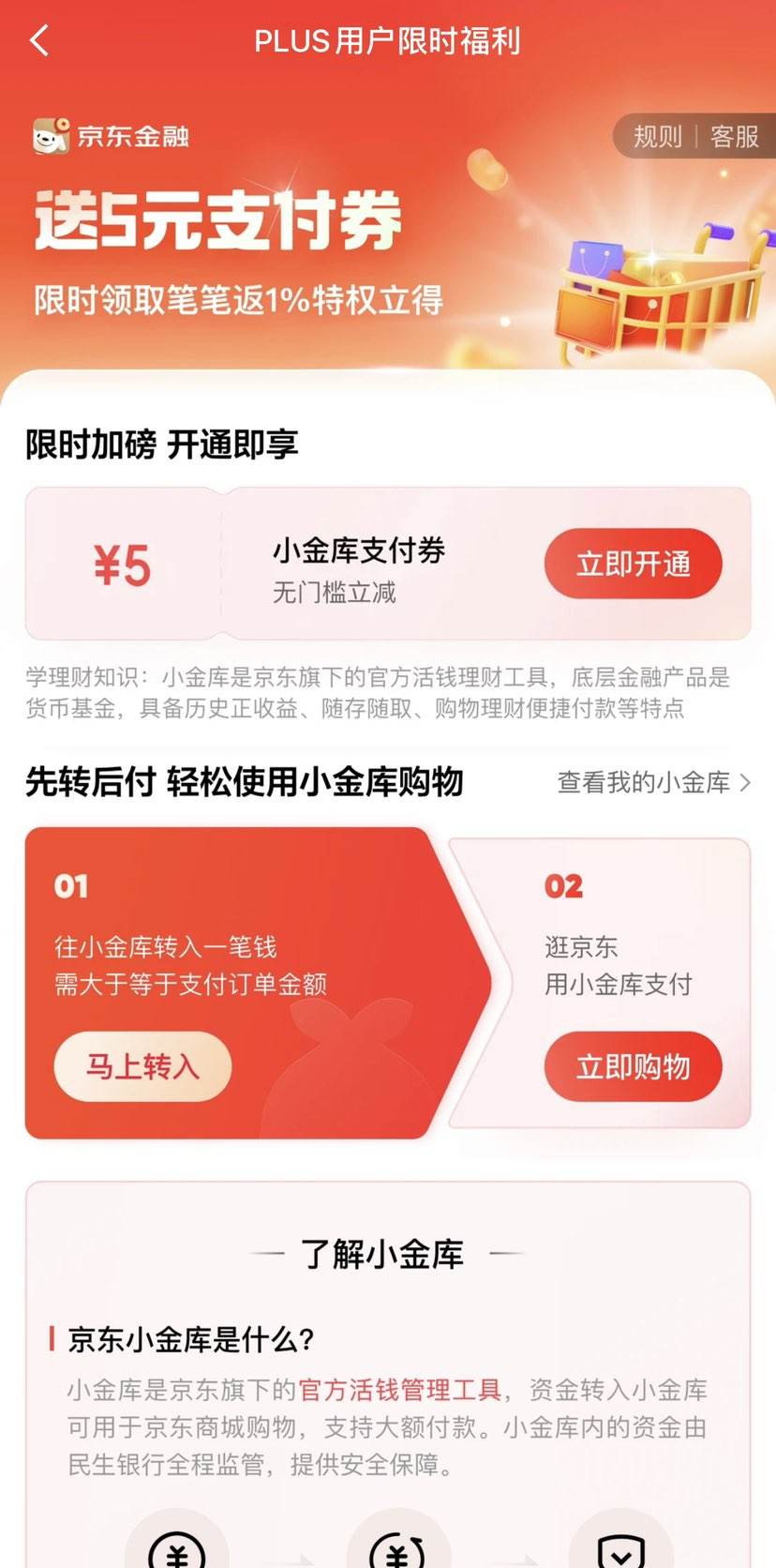 京东支付怎么样免费领京东Plus会员