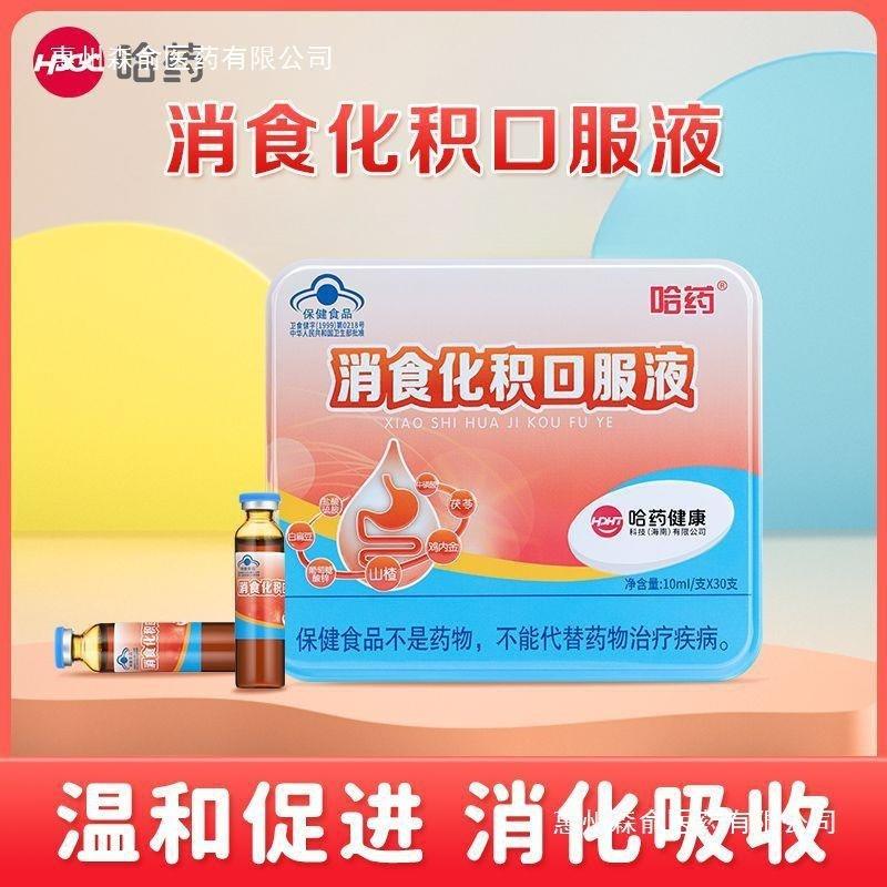孩子吃饭不香?试试这款神奇的口服液!