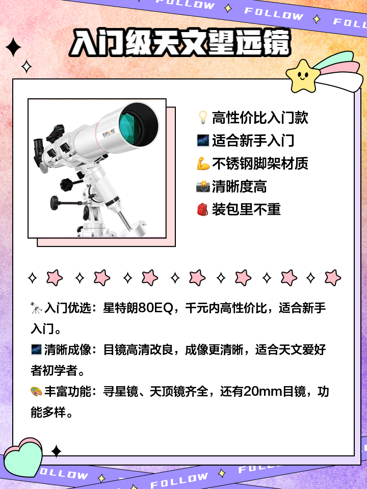 望远镜参数指标解读指南如何选购望远镜
