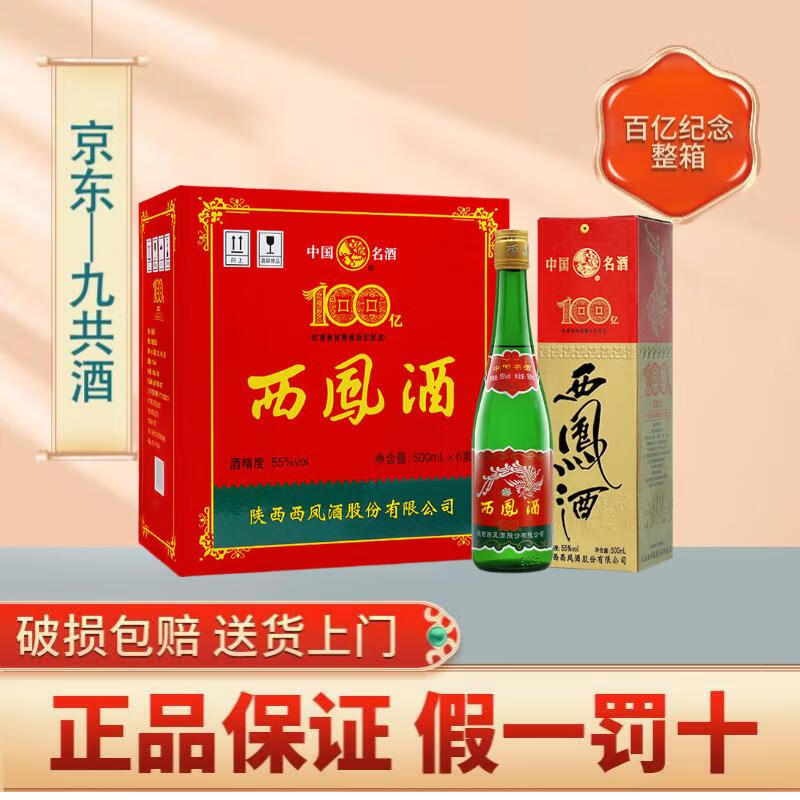 西凤酒绿瓶盒装55度凤香型白酒_白酒