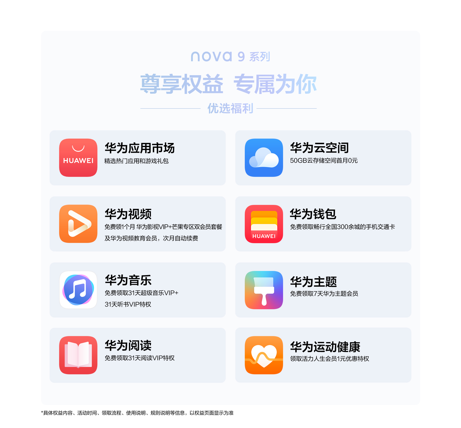 【nova9】华为nova9参数配置