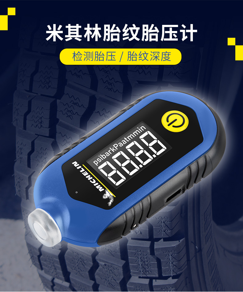 随车好工具,米其林胎压计_胎压监测