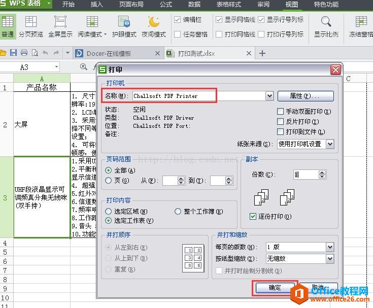wps技巧--WPS表格打印界面讲解