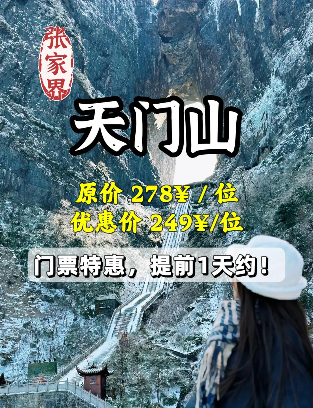 张家界天门山旅游攻略_国内门票与活动