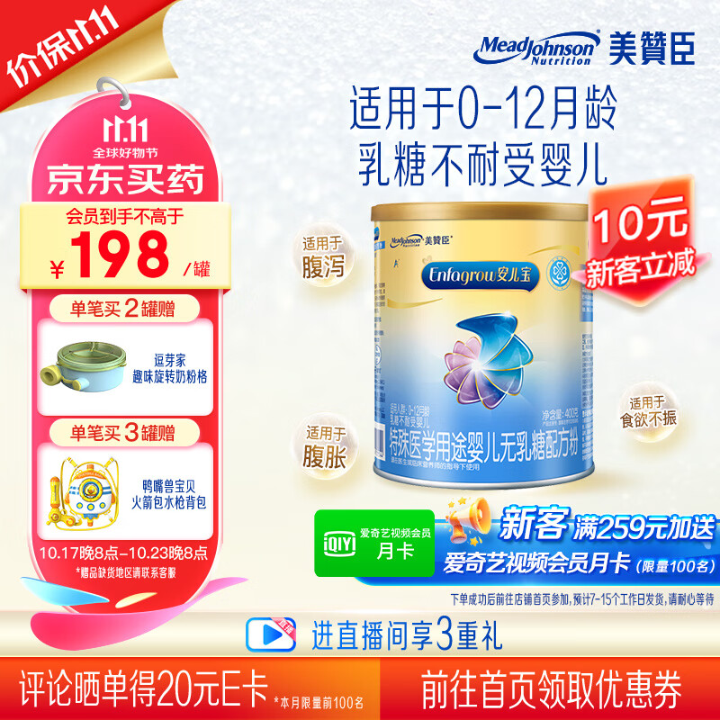 美赞臣无乳糖婴幼儿特殊医学配方奶粉