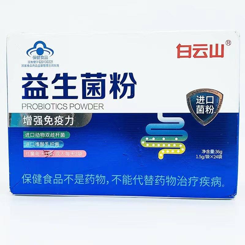 宝藏内服好物之复合益生菌粉_中西药品