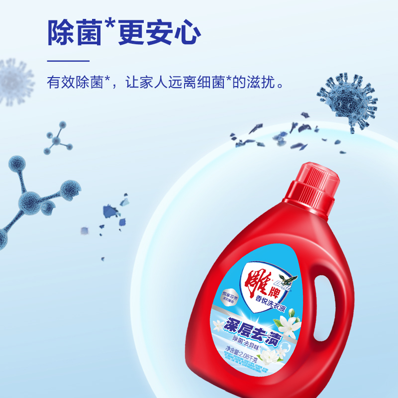 雕牌洗衣液怎么样雕牌除菌馨香洗衣液