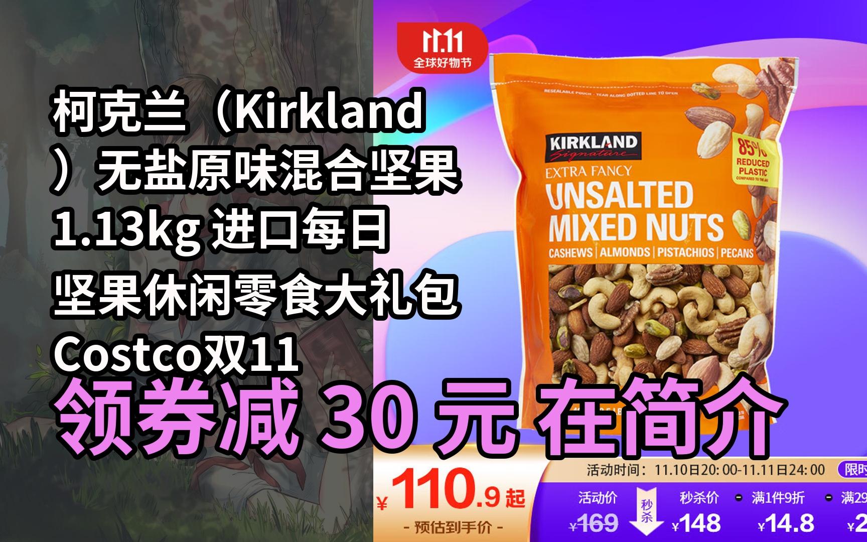 OMG奥卖家柯克兰干果开箱_综合坚果