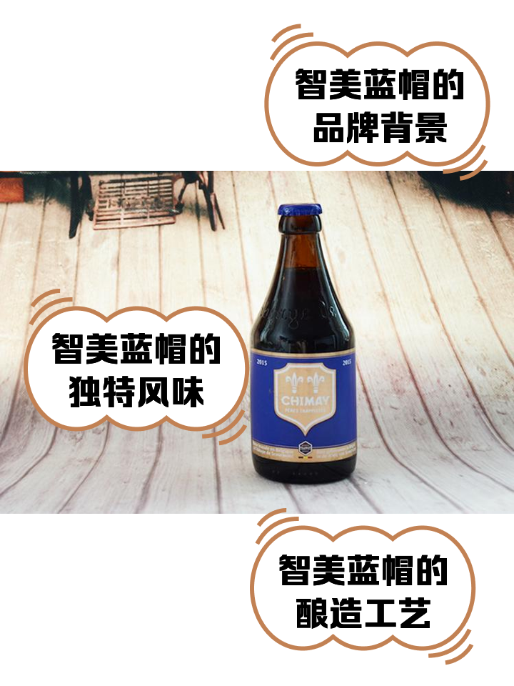 这两年喝的最多的精酿啤酒,智美蓝帽