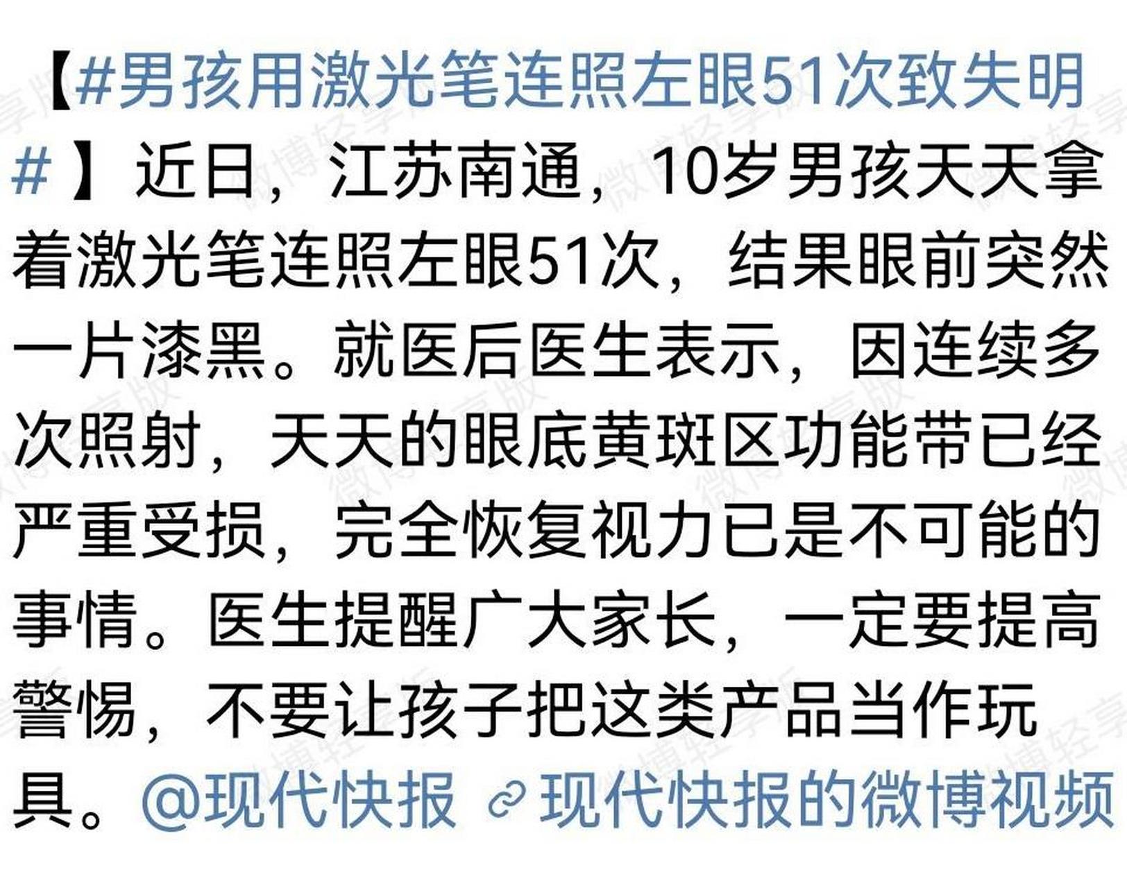 激光笔对眼睛的危害_激光笔有什么用途