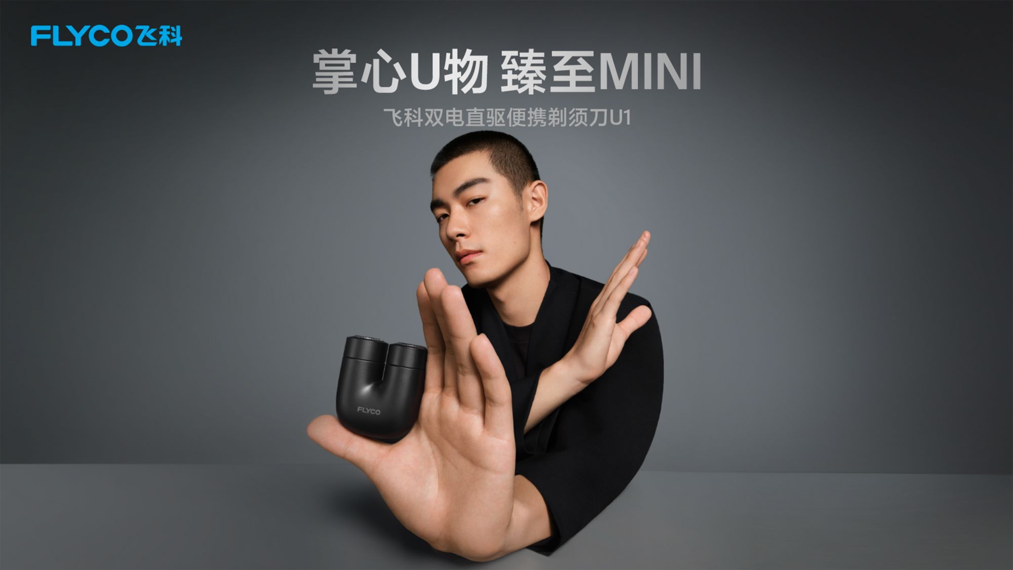 飞科剃须刀,真的那么好用?_剃须除毛
