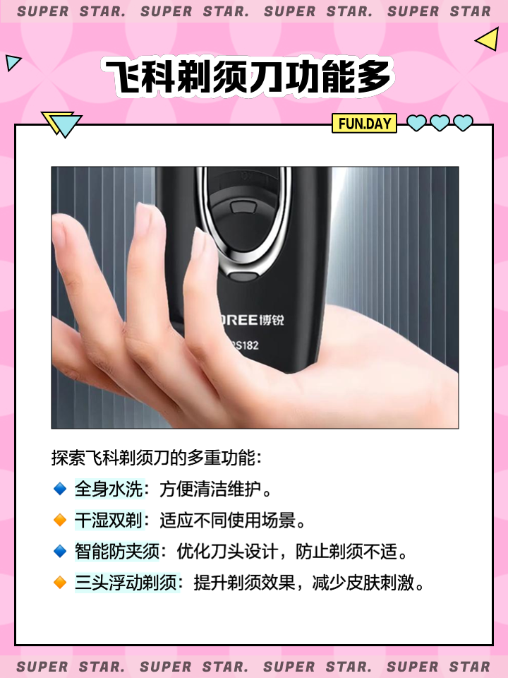 飞科剃须刀,真的那么好用?_剃须除毛