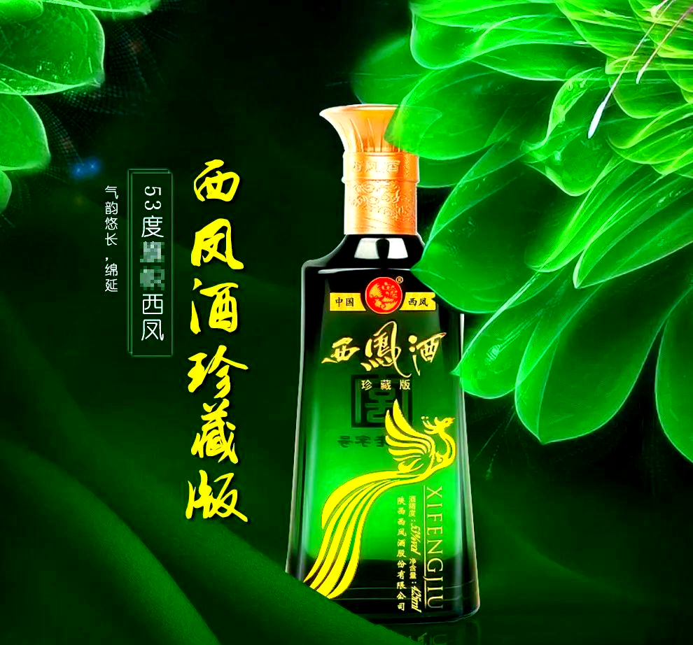 西凤酒白酒怎么样西凤嫡系白酒红七彩