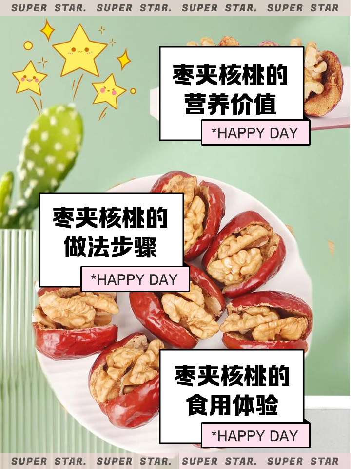 红枣夹核桃,谁懂啊!女生一定要多吃!