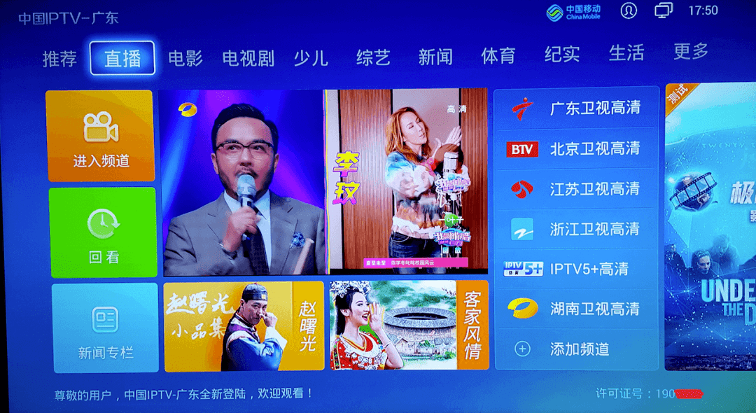 广东移动IPTV多终端观看_软件应用