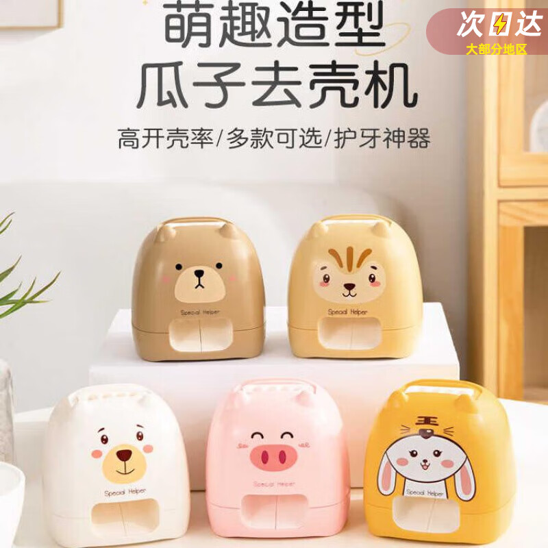 嗑瓜子神器,全自动小型电动脱壳瓜子机