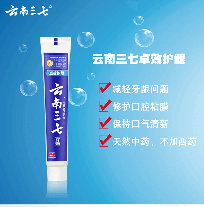 牙齿去牙渍护牙龈清新口气云南三七牙膏