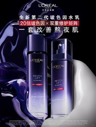 欧莱雅第二代玻色因水乳套装_护肤套装