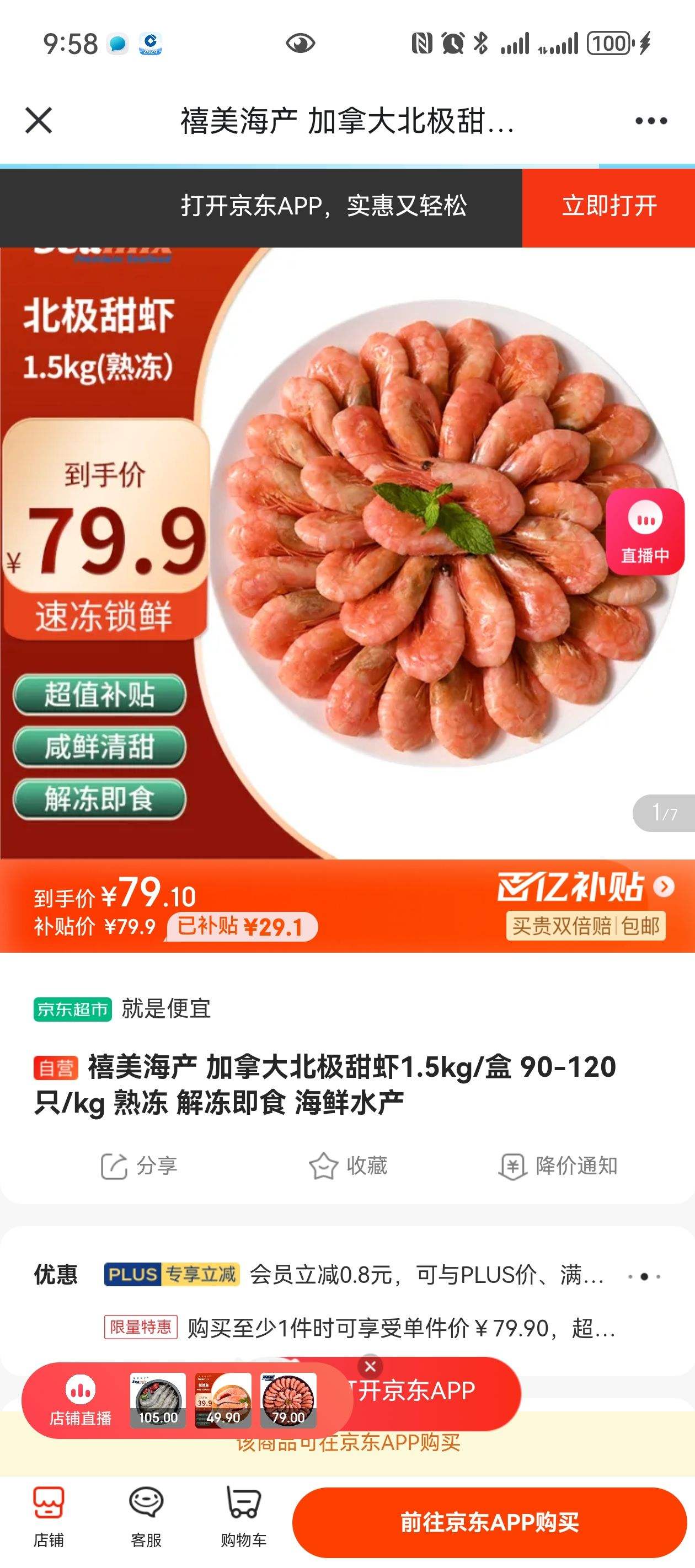 尝尝美加佳的北极虾,个头和味道真不错