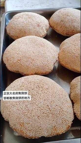 你吃过大名府的步家烧饼吗_小吃快餐