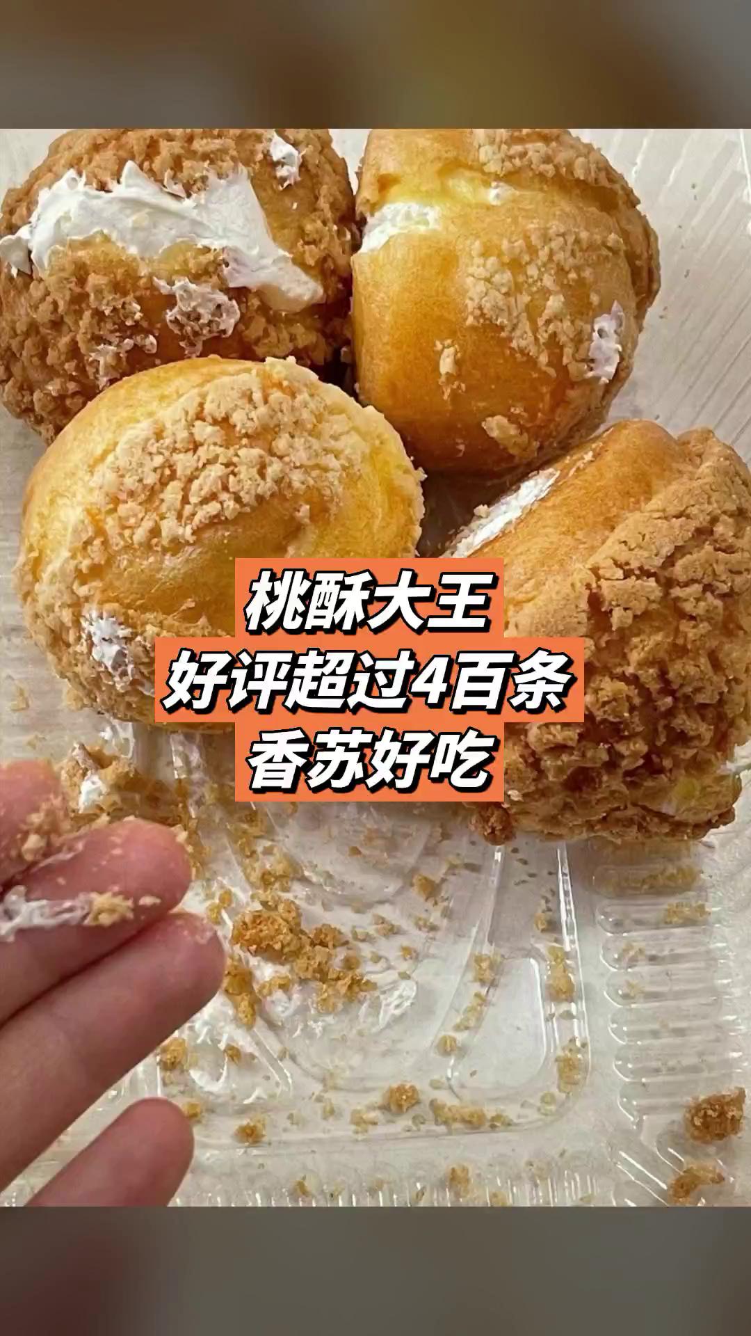 挖到宝了!信我,这桃酥真的好吃到跺脚