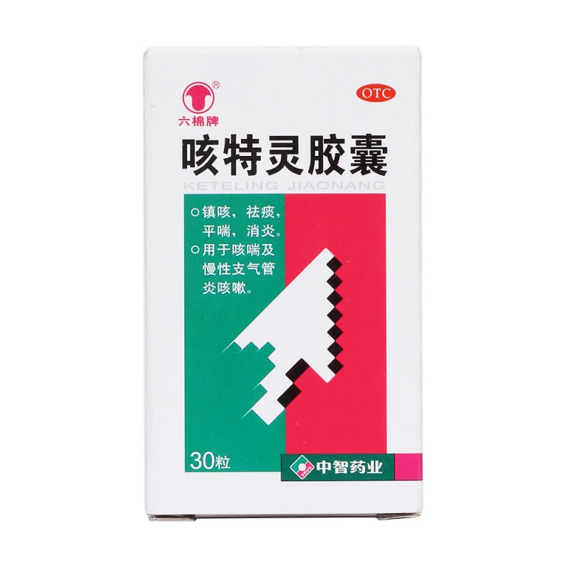 家有老人,咳特灵胶囊要常备_日常用药