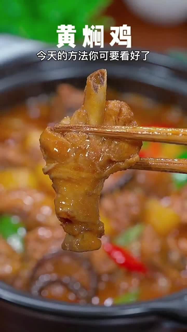 黄焖鸡:家常美食中的美味佳肴_家禽类