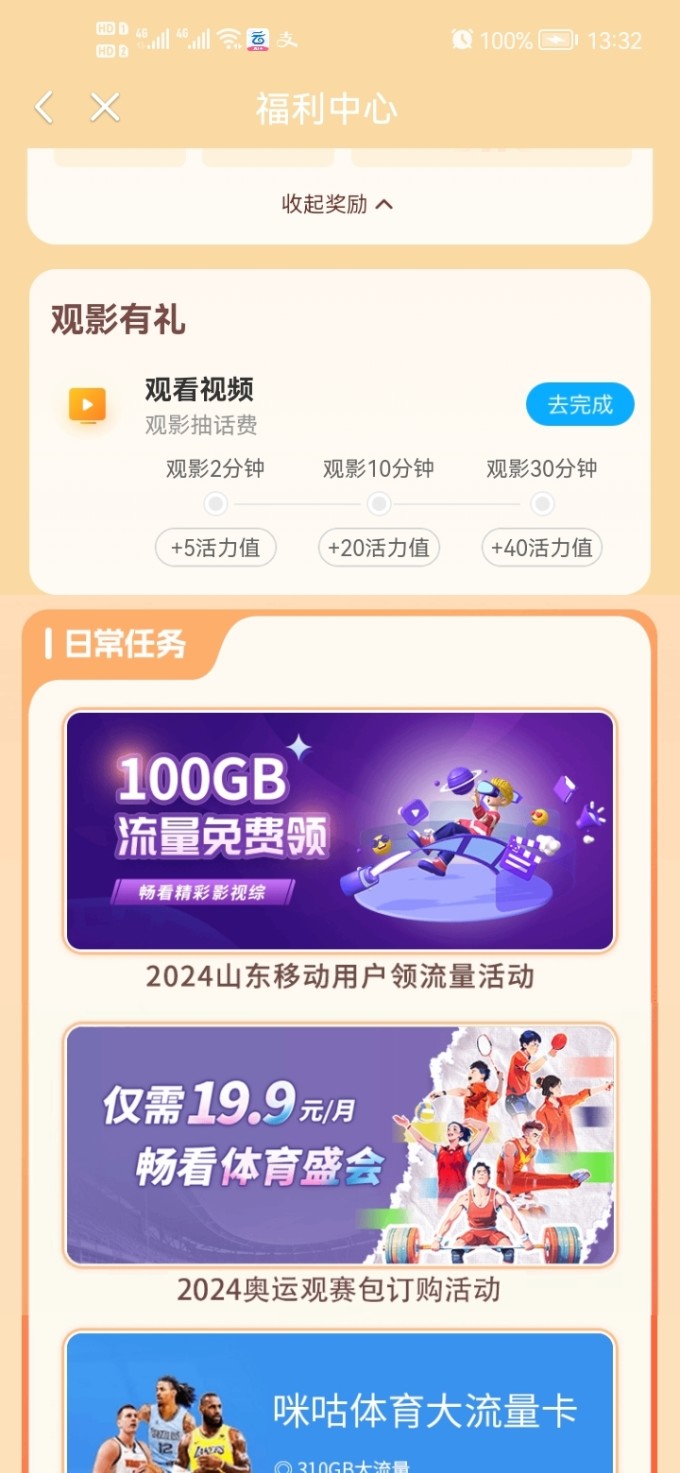 影视会员_咪咕视频钻石会员月卡多少钱