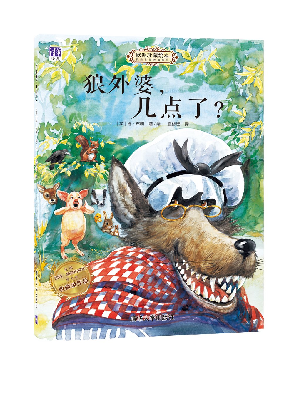 绘本《老狼老狼几点了》_绘本/图画书