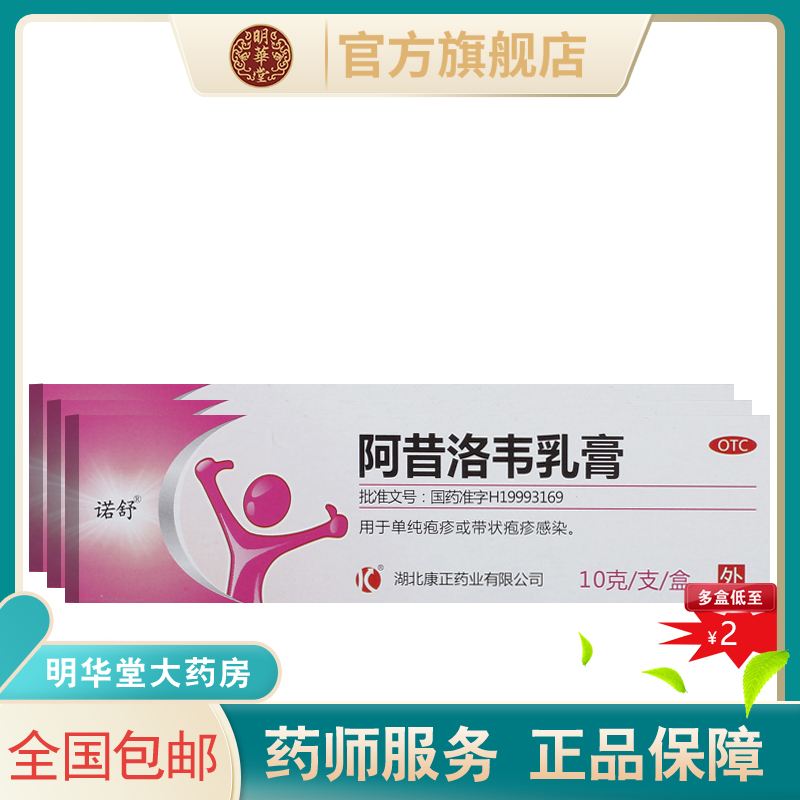 哇!阿昔洛韦乳膏,疱疹患者的福音!
