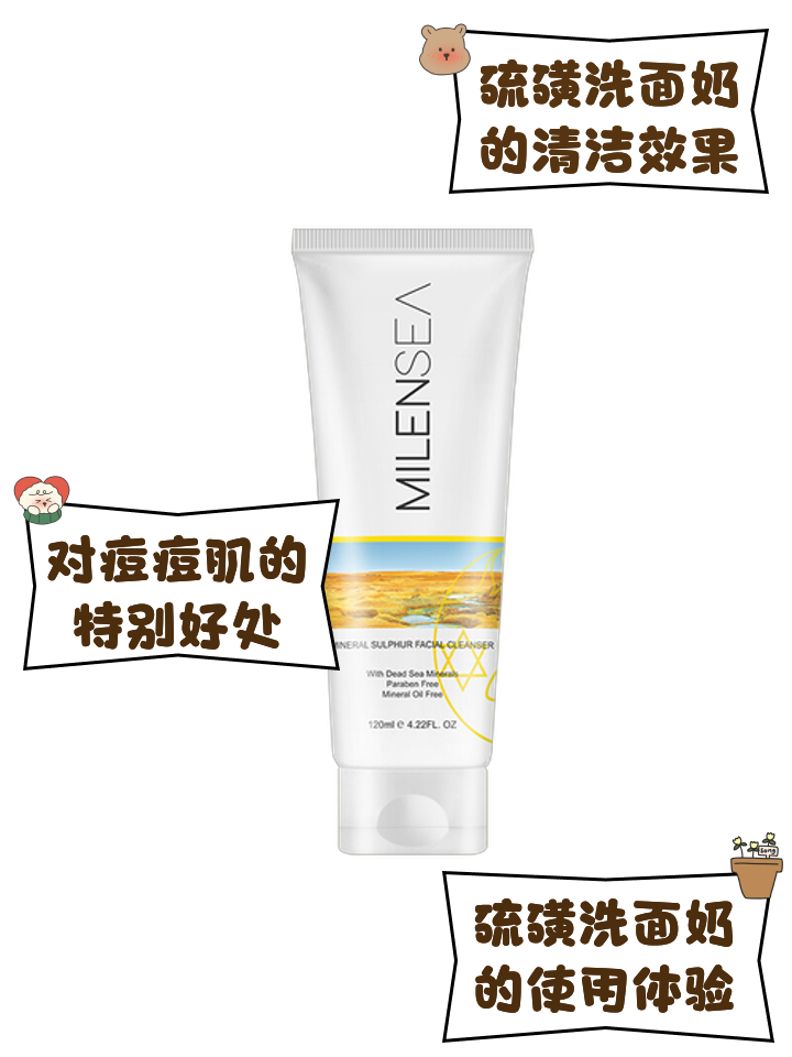 哇!这款硫磺洗面奶太神奇了_洁面产品