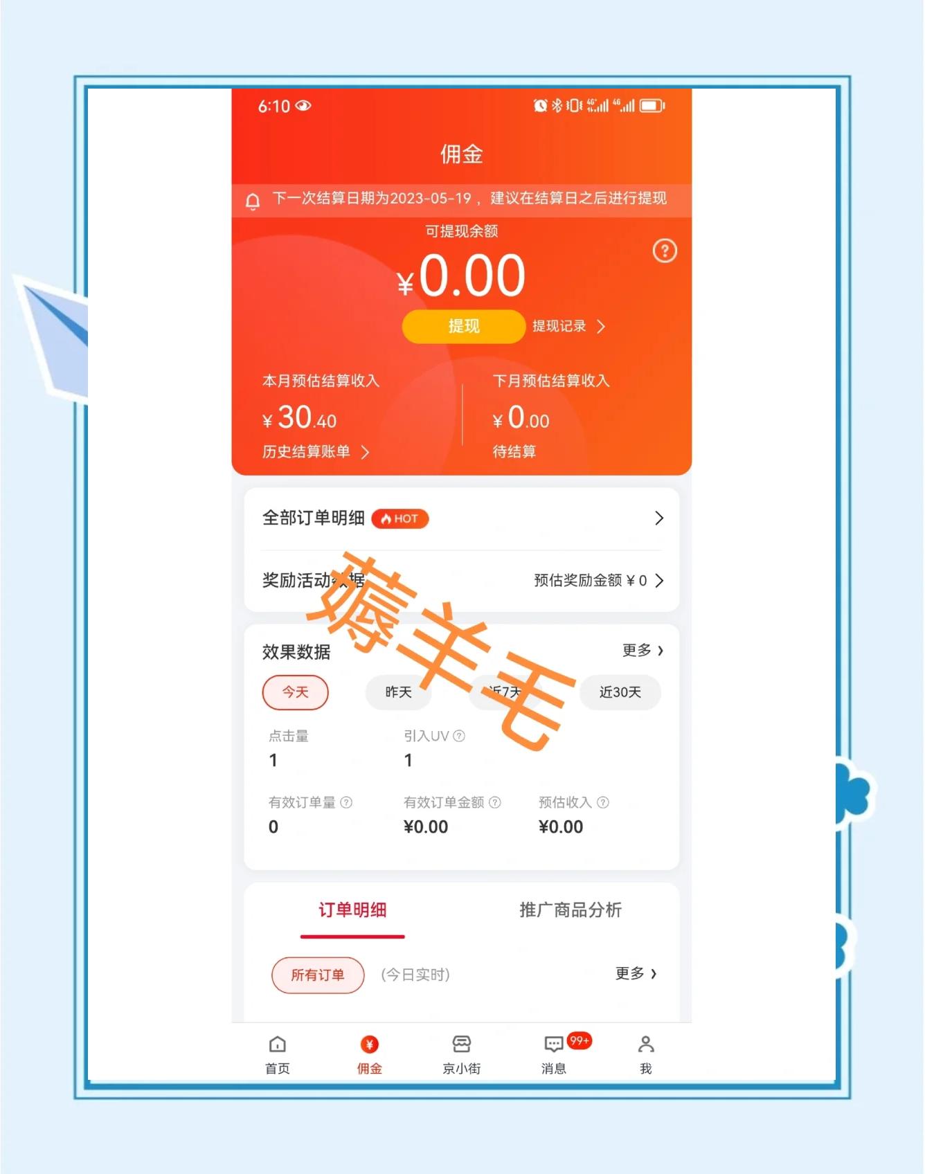 如何使用京东省省卡做到一分购?_支付