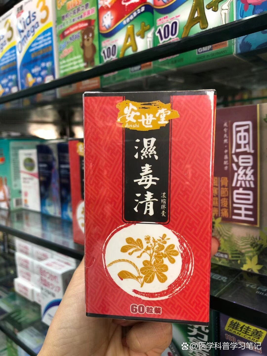 最近实在太痒了,只能试试湿毒清胶囊了