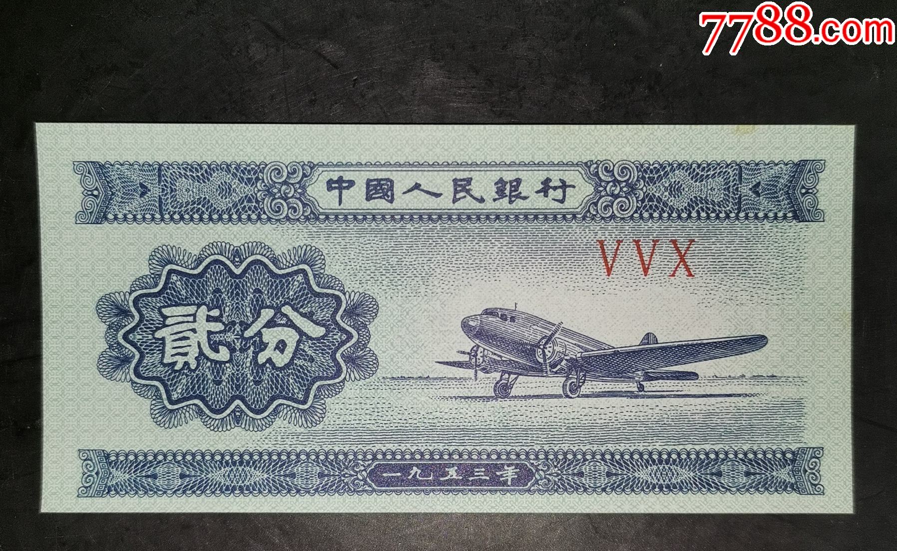 回顾人民币历史,第三版货币_邮币卡