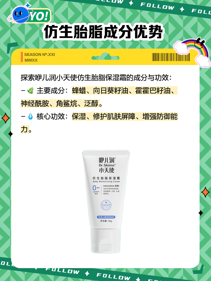 宝贝成长!艾樱爱婴妈咪仿生胎脂保湿霜
