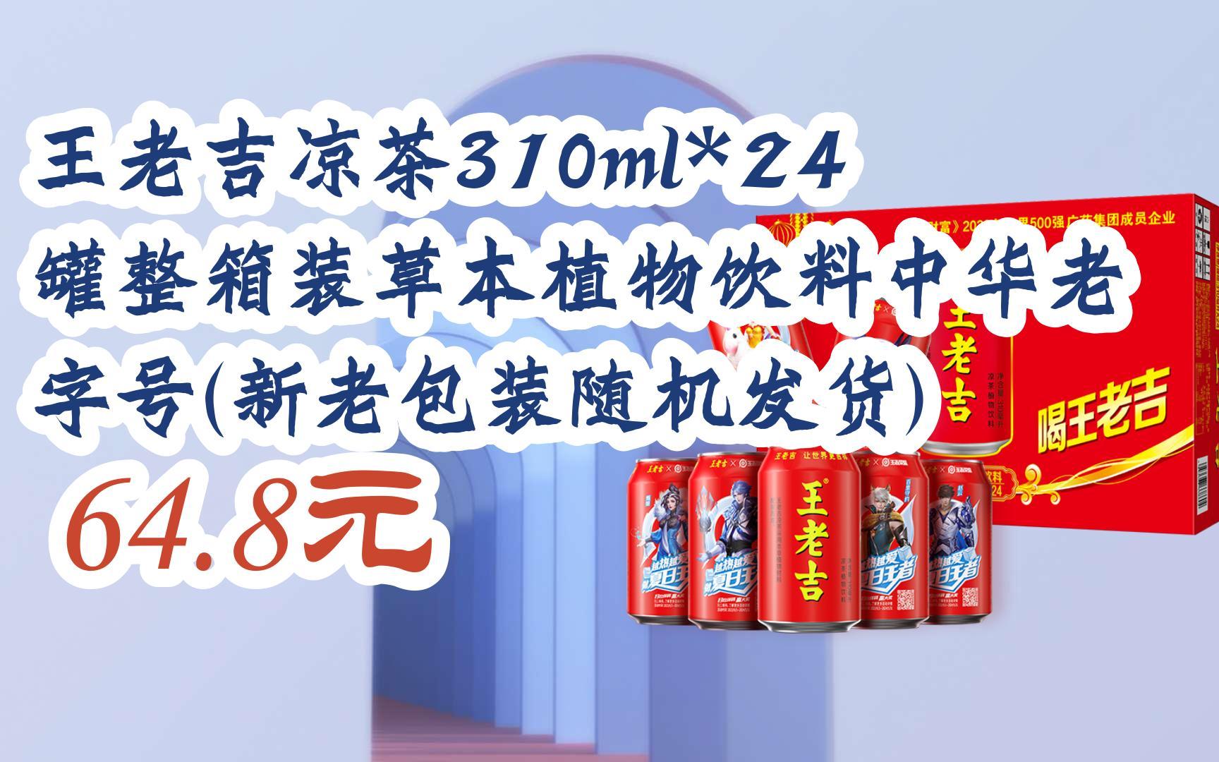 王老吉:百年传承的草本清凉传奇_饮料