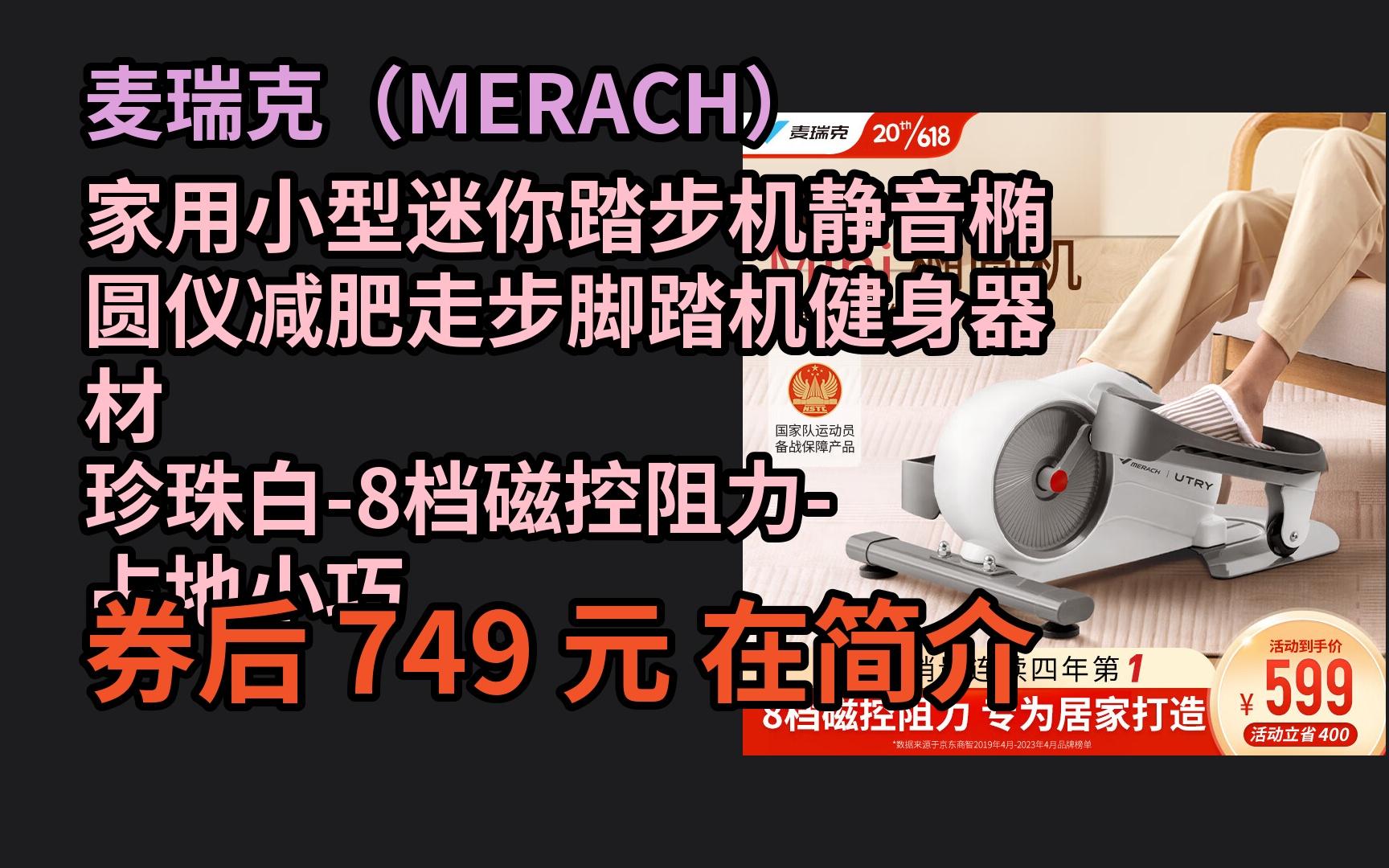 宅家燃脂新宠:麦瑞克踏步机_运动器材