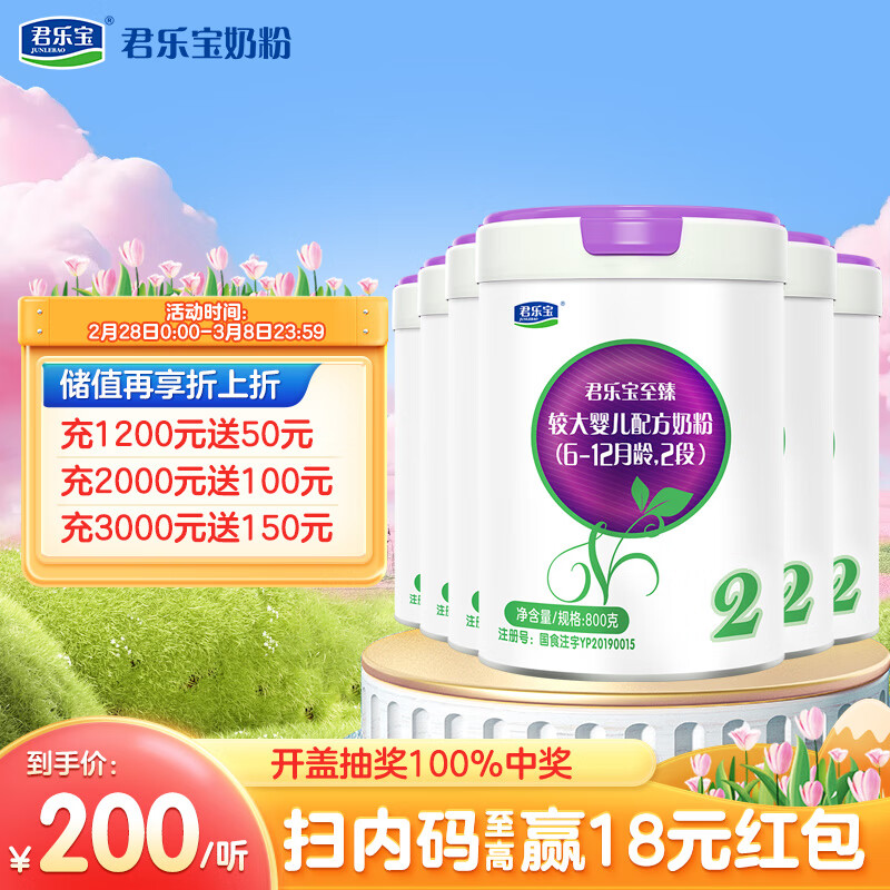 君乐宝至臻A2奶源奶粉2段_婴儿奶粉