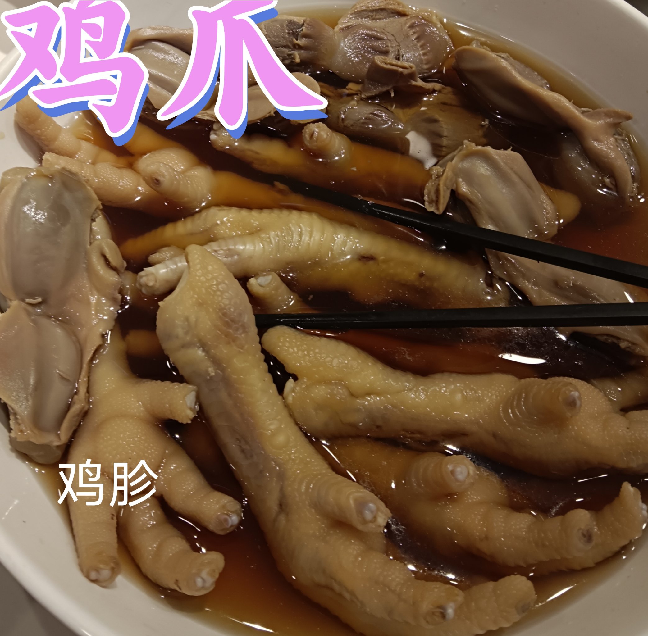 惊呆了!品品泡椒鸡拐,竟然如此美味!