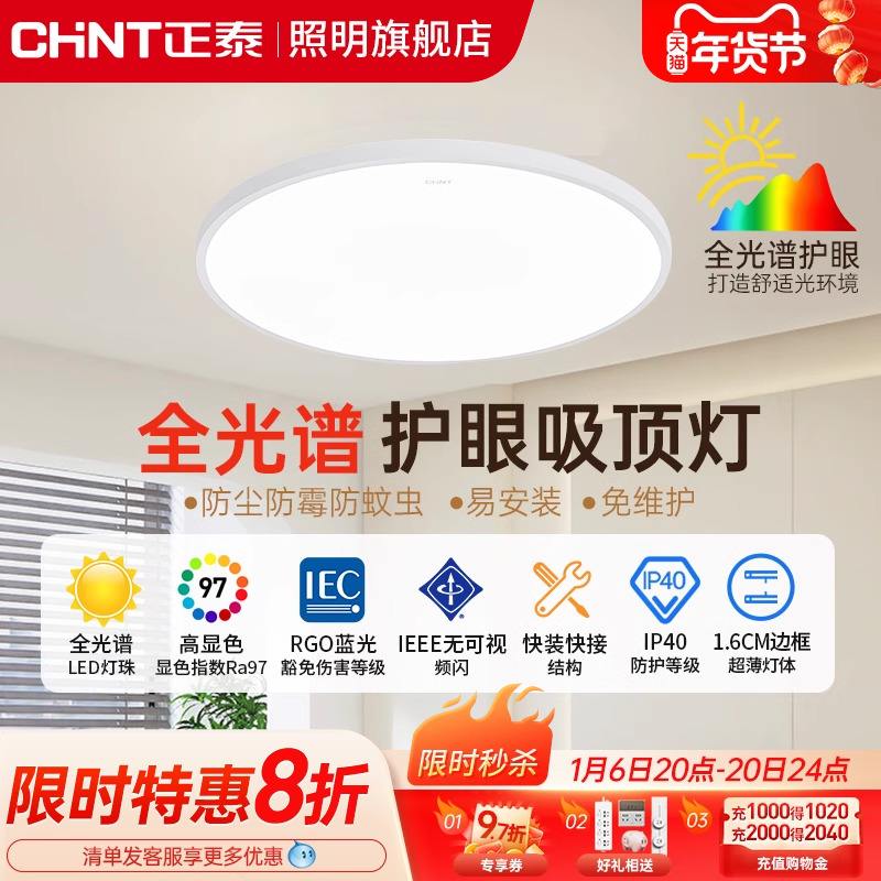 正泰吸顶灯,卧室阳台都适用?_吸顶灯