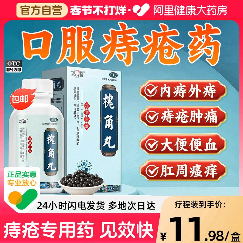 槐角丸:治疗痔疮的神奇良药_日常用药