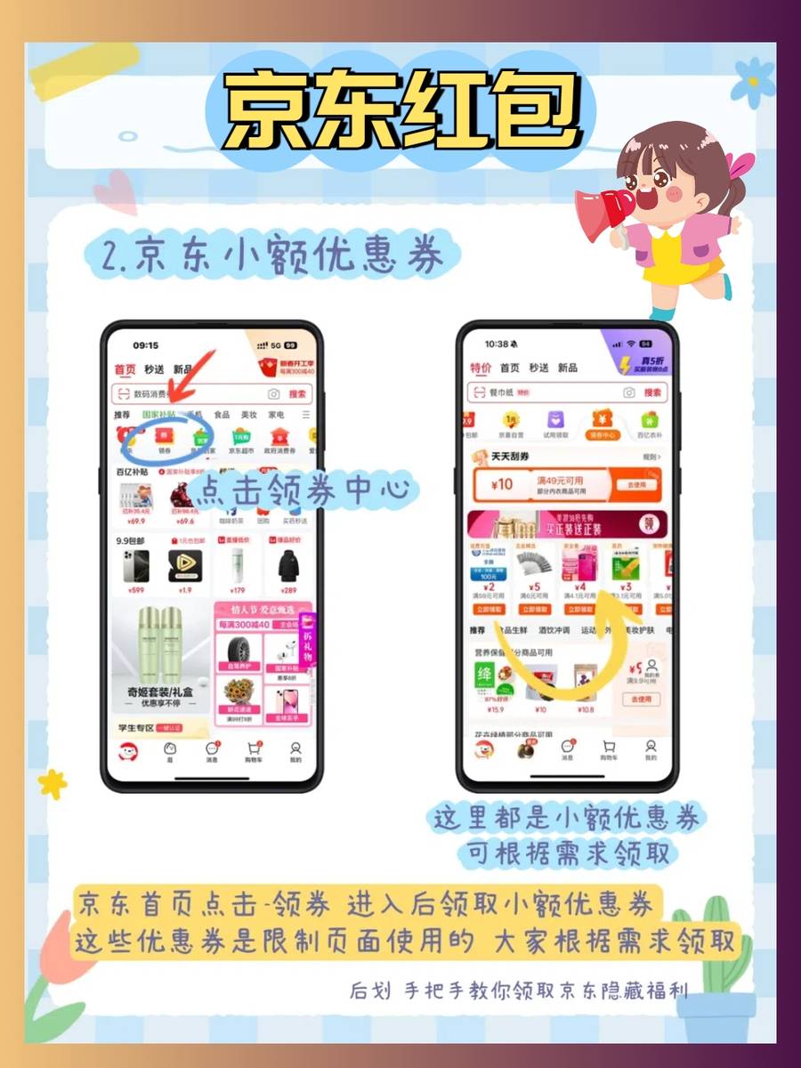 #原创新人#京东优品初体验_安卓手机